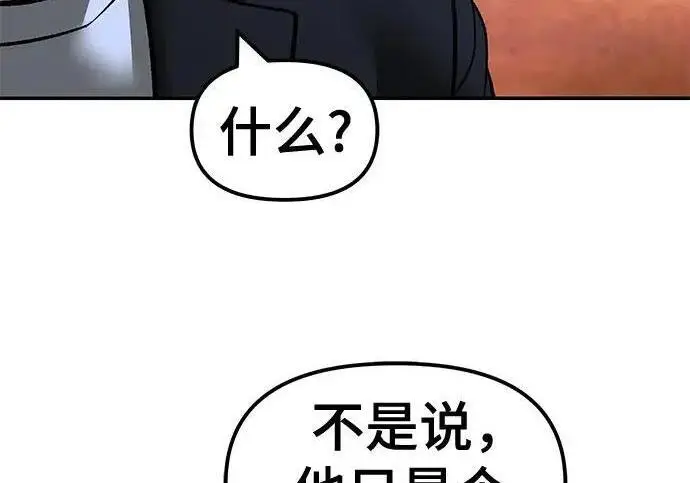 《校霸负责人》第175话图176