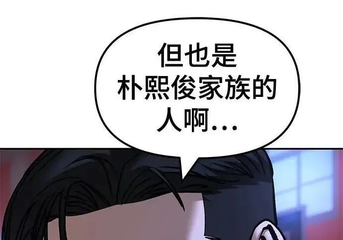 《校霸负责人》第175话图179