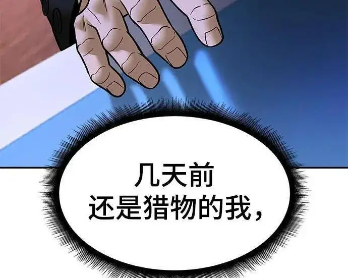 《校霸负责人》第175话图18