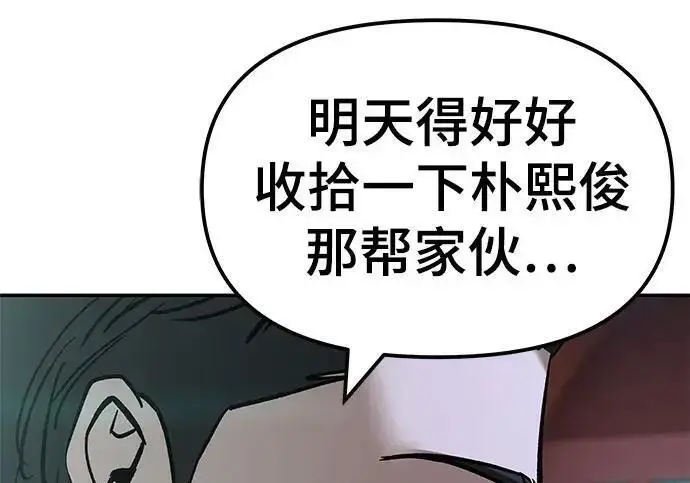 《校霸负责人》第175话图183