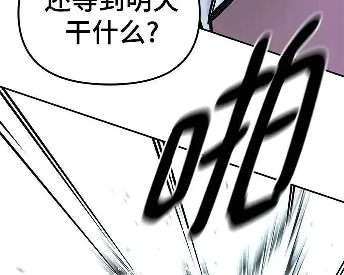 《校霸负责人》第175话图198