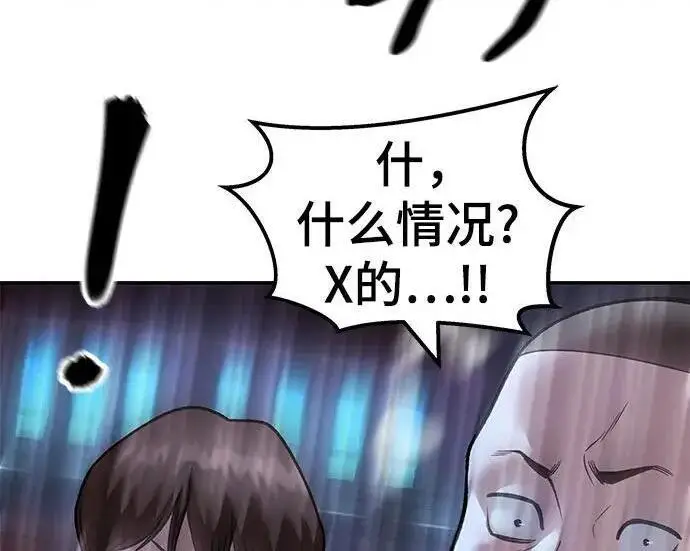 《校霸负责人》第175话图219