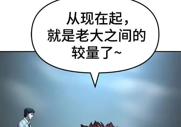 《校霸负责人》第175话图227