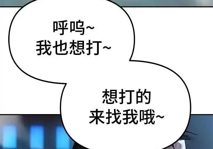 《校霸负责人》第175话图231