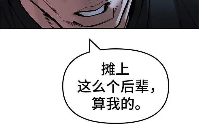 《校霸负责人》第175话图237