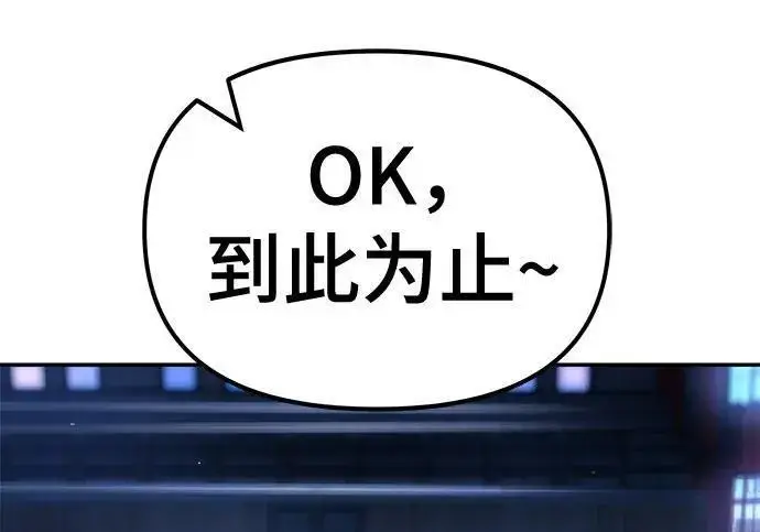 《校霸负责人》第175话图24