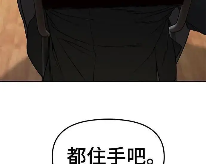 《校霸负责人》第175话图27