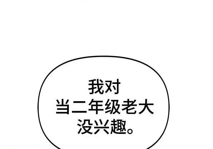 《校霸负责人》第175话图317