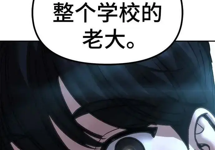 《校霸负责人》第175话图321