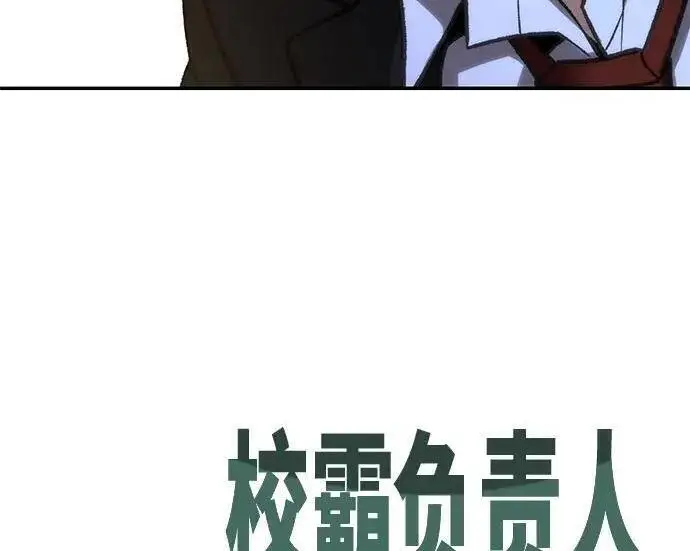 《校霸负责人》第175话图323