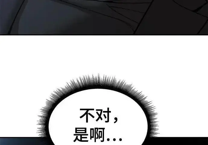 《校霸负责人》第175话图34