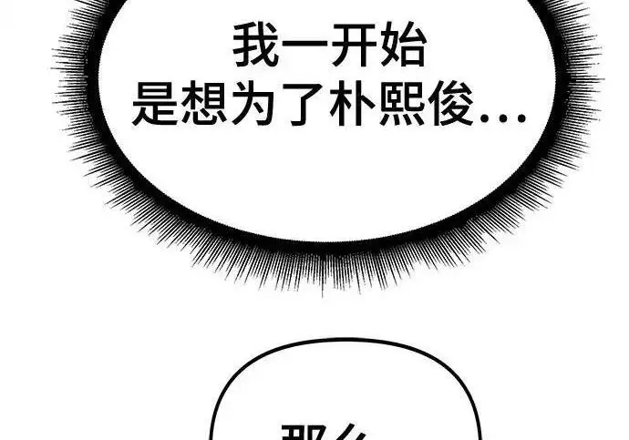 《校霸负责人》第175话图37
