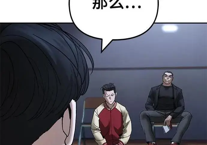 《校霸负责人》第175话图38