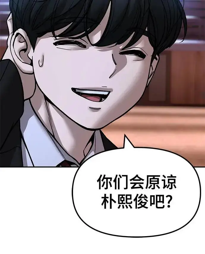 《校霸负责人》第175话图40
