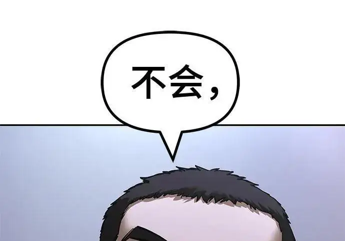 《校霸负责人》第175话图41
