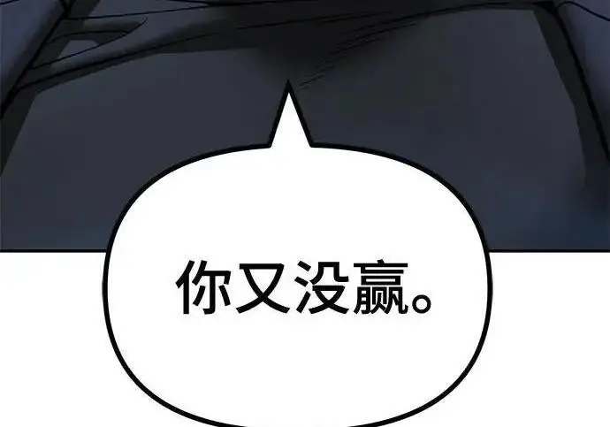 《校霸负责人》第175话图43