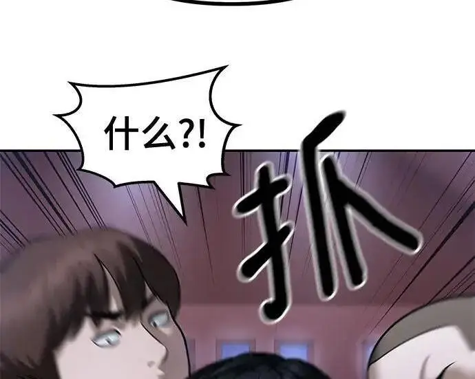 《校霸负责人》第175话图44
