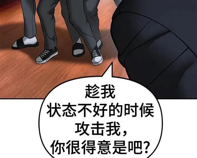 《校霸负责人》第175话图52