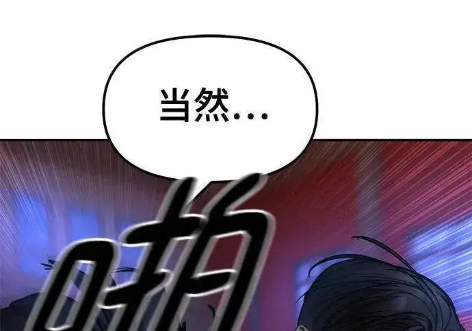 《校霸负责人》第175话图58