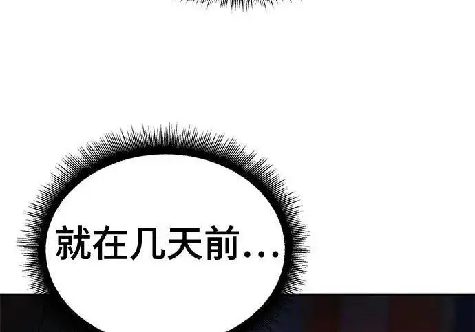 《校霸负责人》第175话图7