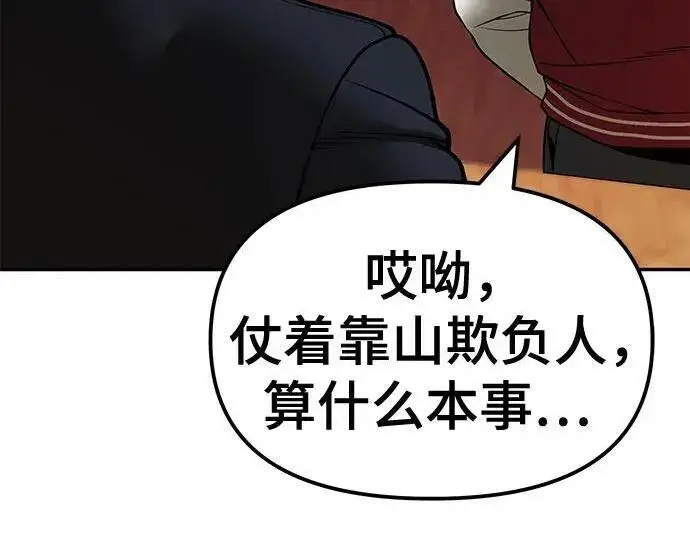 《校霸负责人》第175话图82