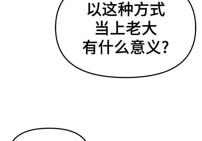 《校霸负责人》第175话图85