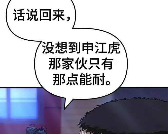 《校霸负责人》第175话图86