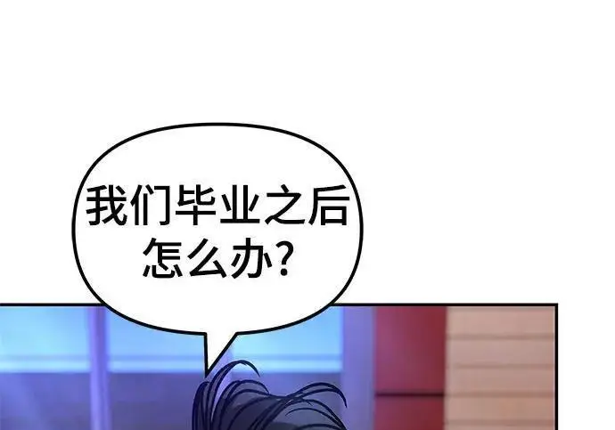 《校霸负责人》第175话图88