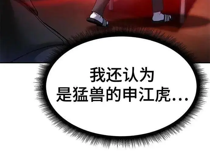 《校霸负责人》第175话图9