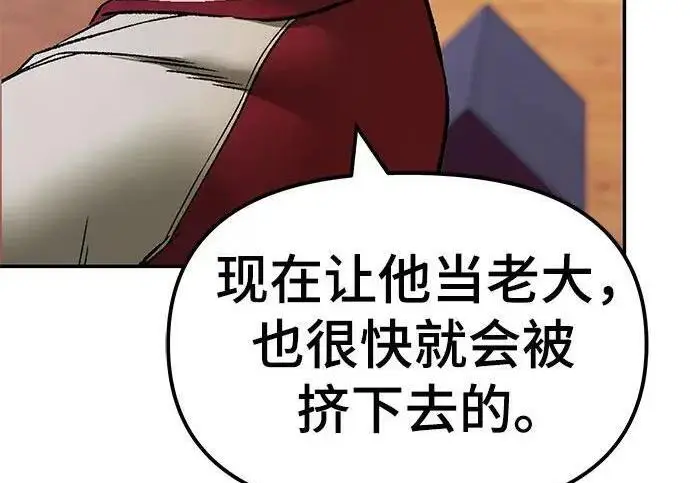 《校霸负责人》第175话图90