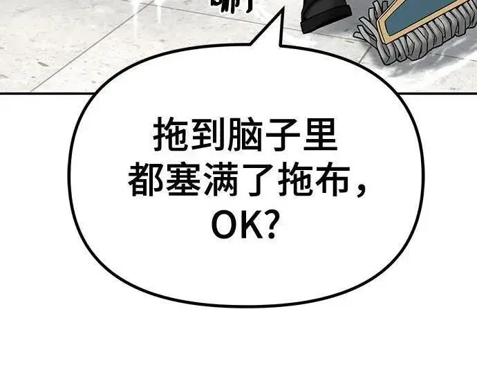 《校霸负责人》第176话图100