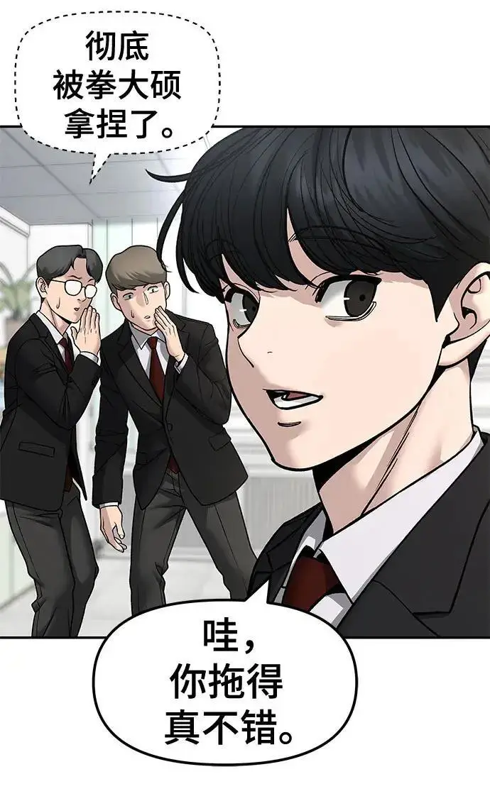 《校霸负责人》第176话图101
