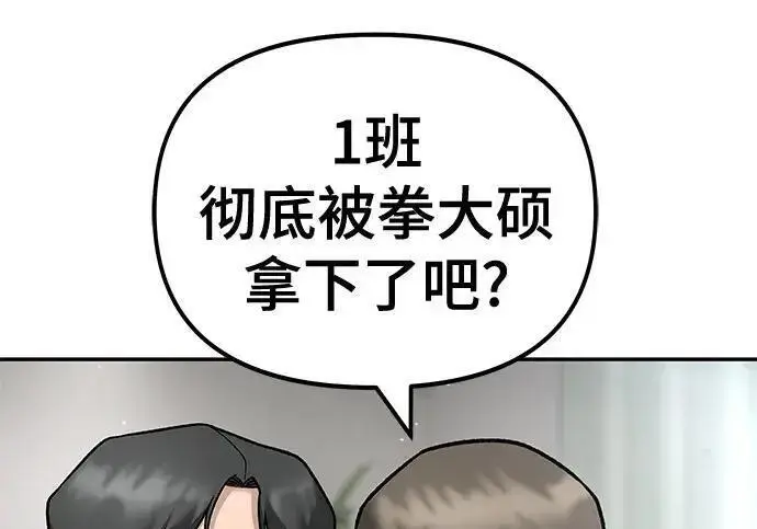 《校霸负责人》第176话图102