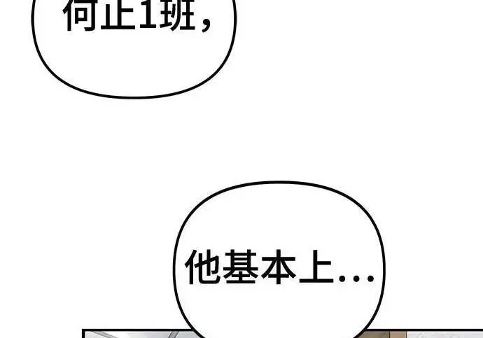 《校霸负责人》第176话图104
