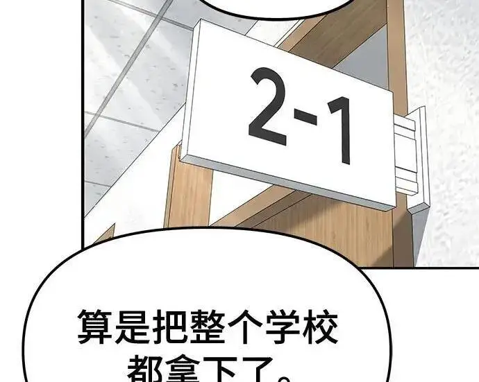 《校霸负责人》第176话图105