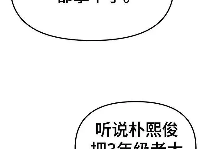 《校霸负责人》第176话图106