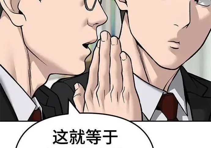 《校霸负责人》第176话图108