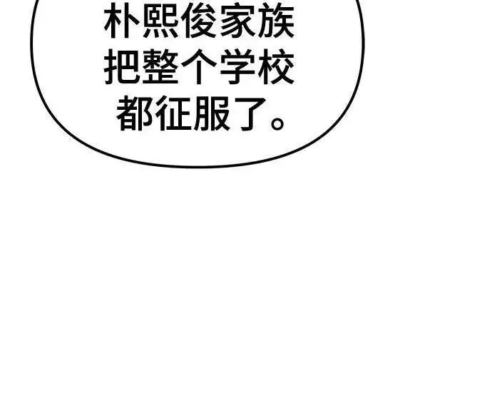 《校霸负责人》第176话图109
