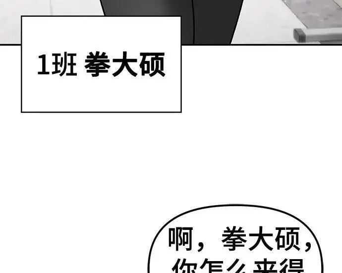 《校霸负责人》第176话图113