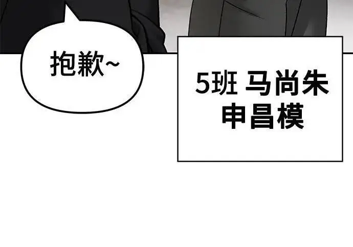 《校霸负责人》第176话图116
