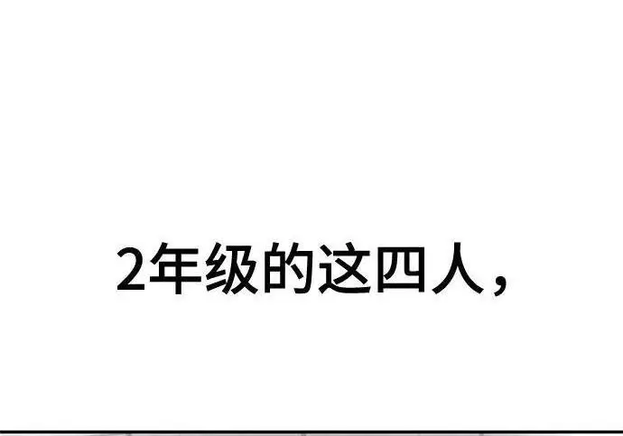 《校霸负责人》第176话图119