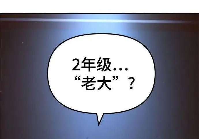 《校霸负责人》第176话图12