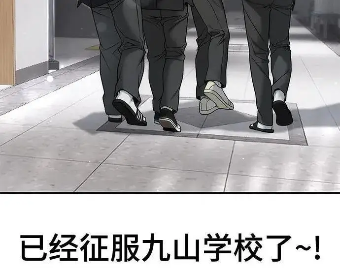 《校霸负责人》第176话图121