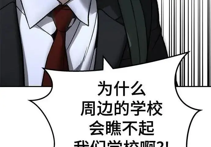 《校霸负责人》第176话图128