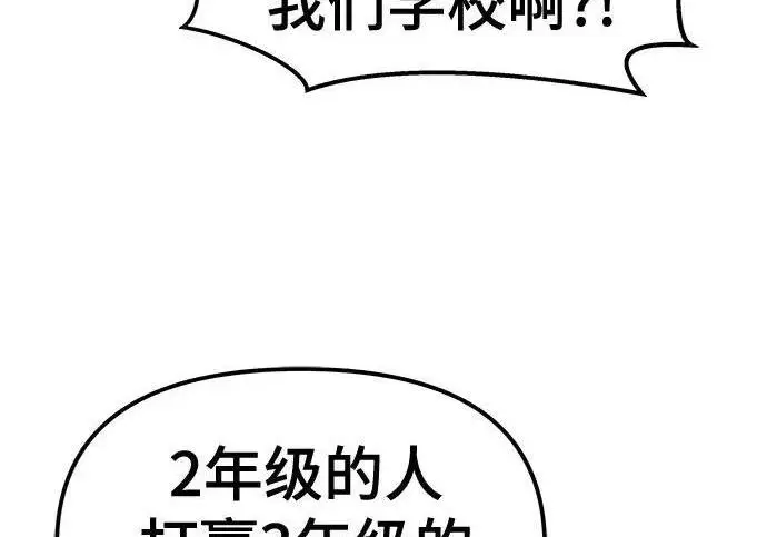 《校霸负责人》第176话图129