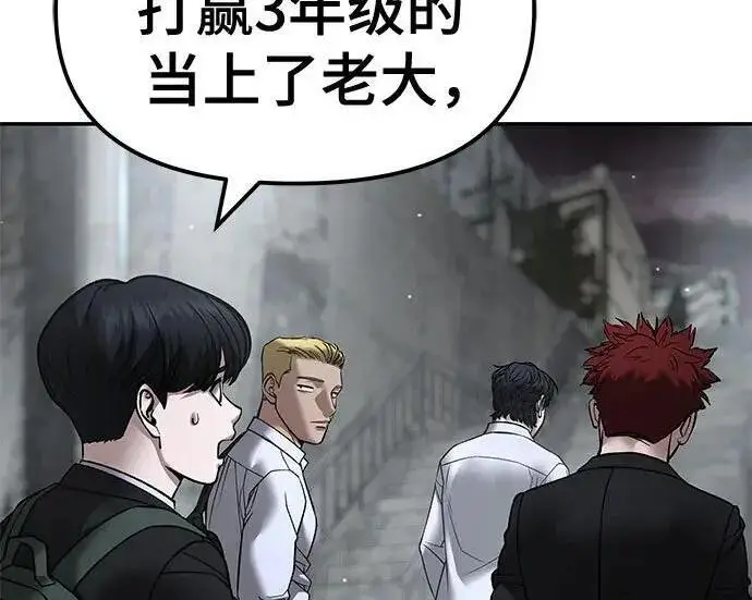 《校霸负责人》第176话图130