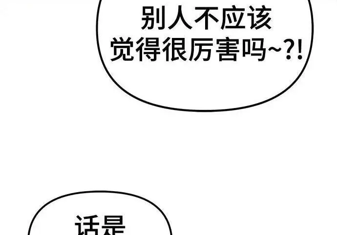《校霸负责人》第176话图132