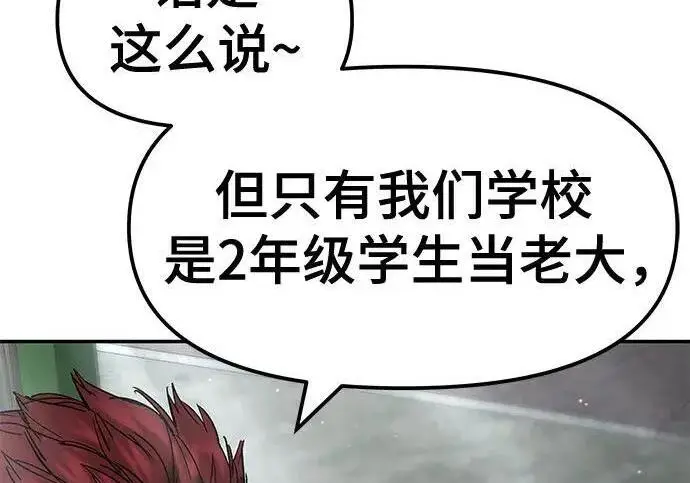 《校霸负责人》第176话图133