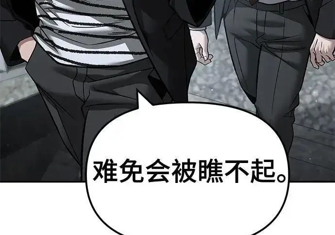 《校霸负责人》第176话图135
