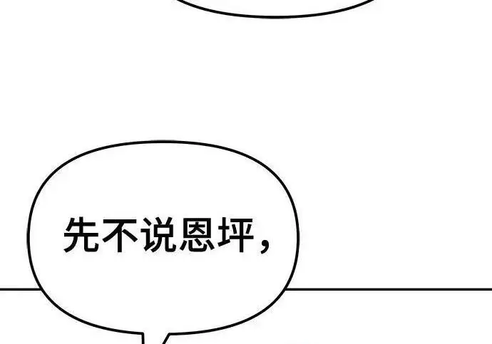 《校霸负责人》第176话图136